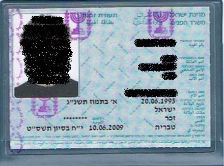 שינוי כתובת תעודת זהות שינוי כתובת תעודת זהות
