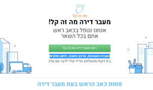 העברת חשבונות עדכון כתובת ניתוק ספקים