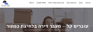 עוברים קל - הודעה על עדכון כתובת