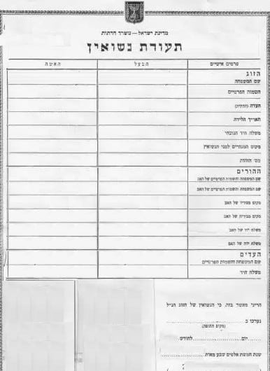 תעודת נישואין משרד המשפטים תעודת נישואין משרד המשפטים