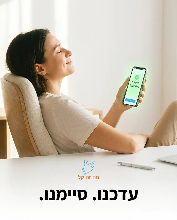 עזרה בהעברת חשבונות במעבר דירה